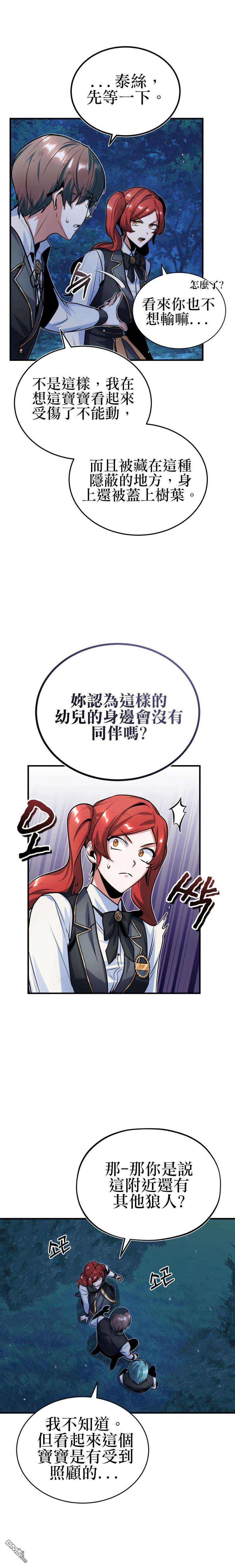 魔法学院的特工教授第15话