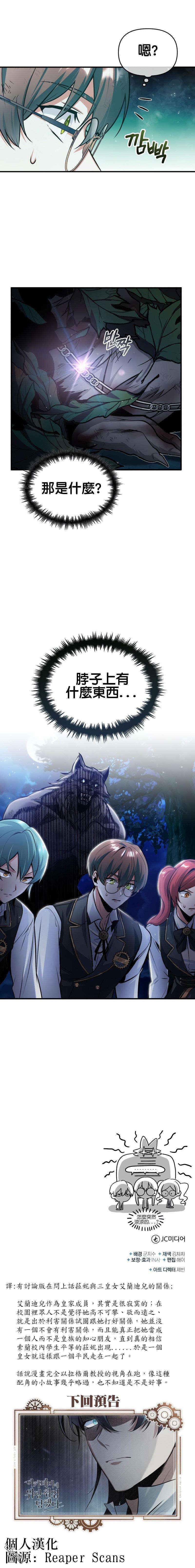 魔法学院的特工教授第15话