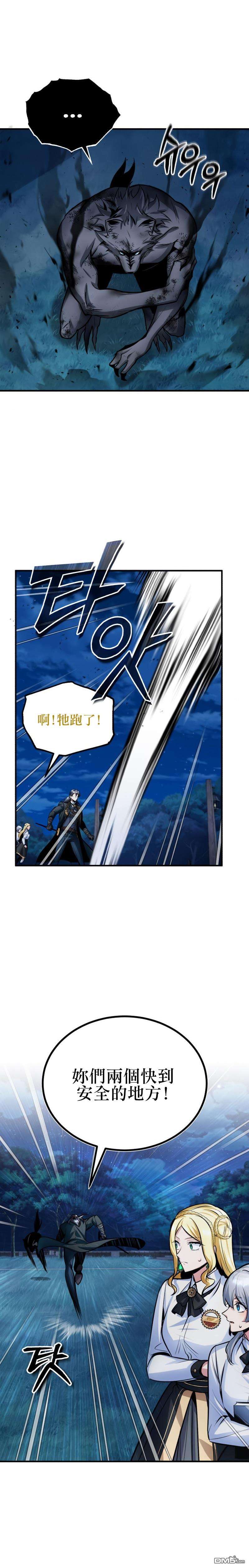 魔法学院的特工教授第15话