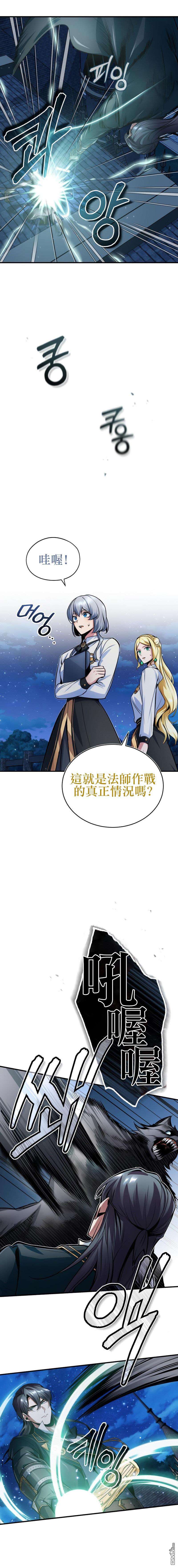 魔法学院的特工教授第15话