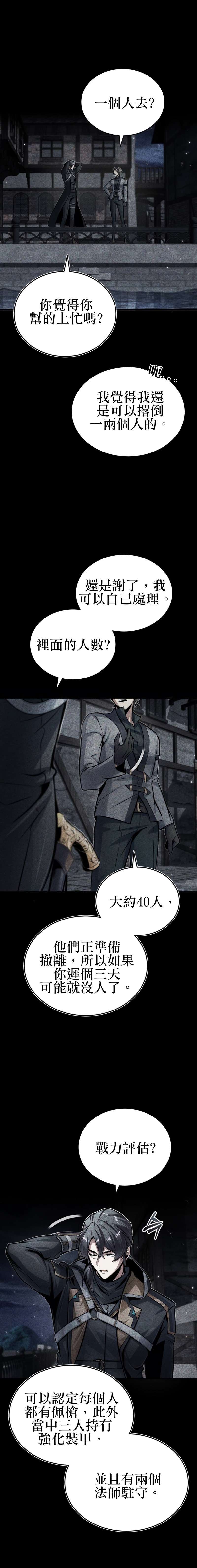 魔法学院的特工教授第17话