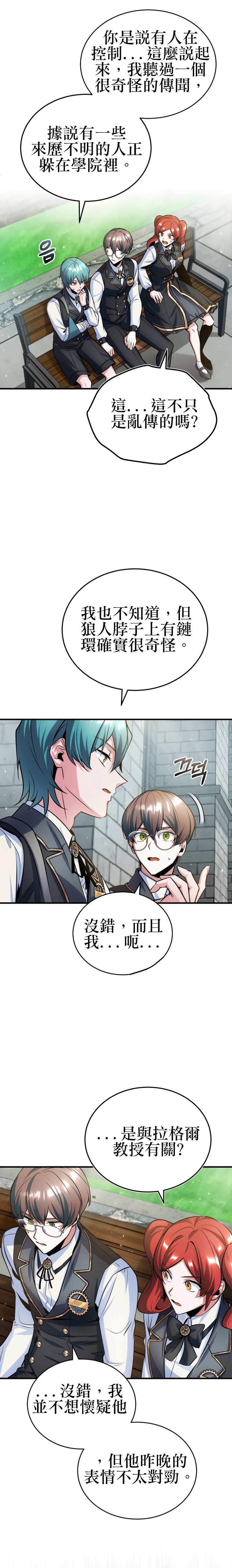 魔法学院的特工教授第17话