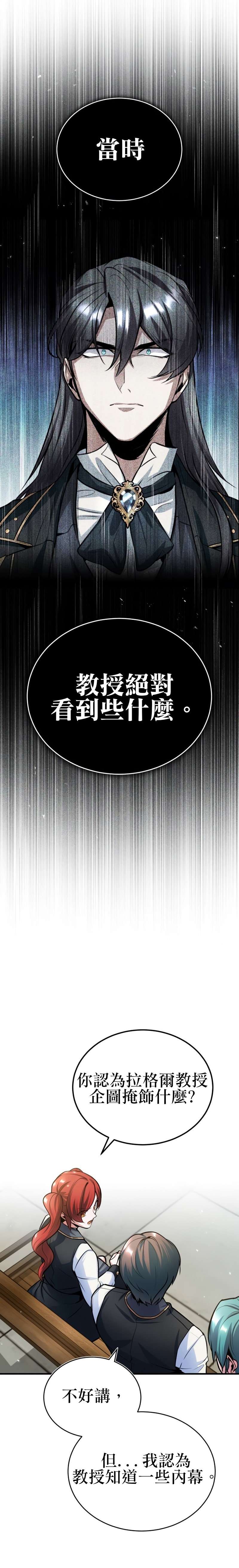 魔法学院的特工教授第17话