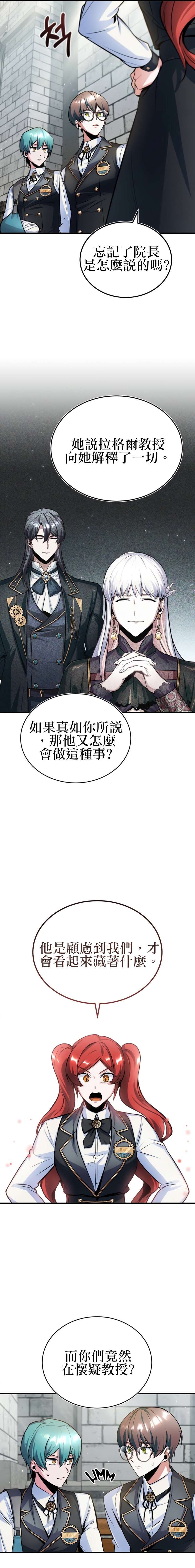 魔法学院的特工教授第17话