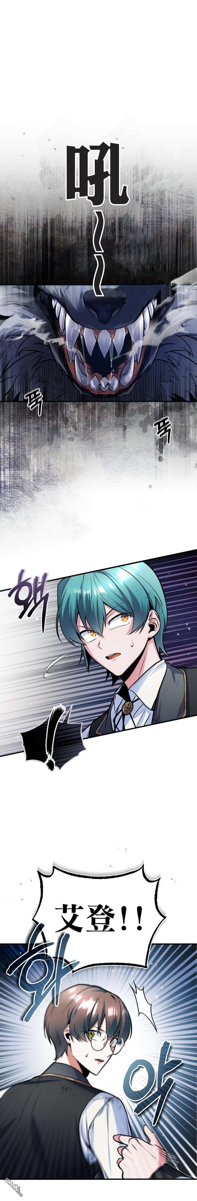 魔法学院的特工教授第16话