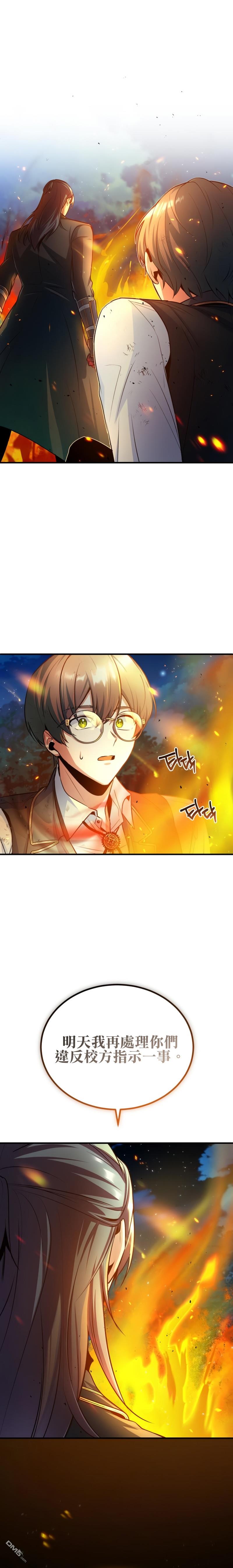 魔法学院的特工教授第16话