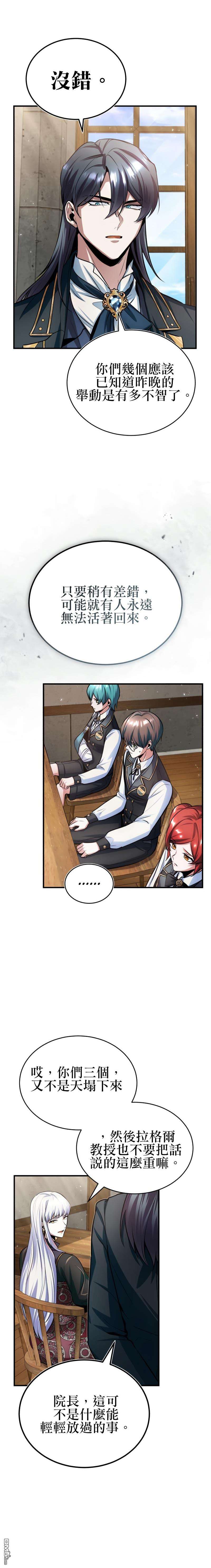 魔法学院的特工教授第16话