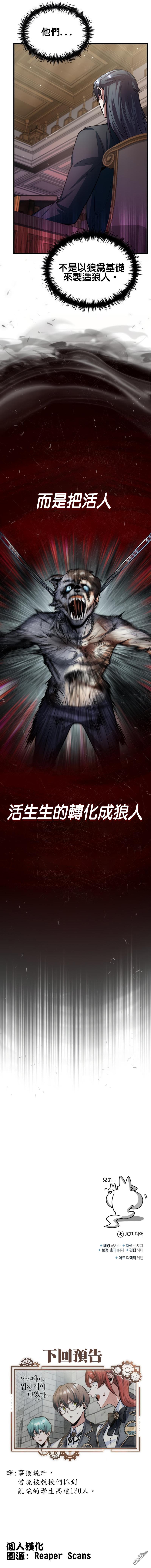 魔法学院的特工教授第16话