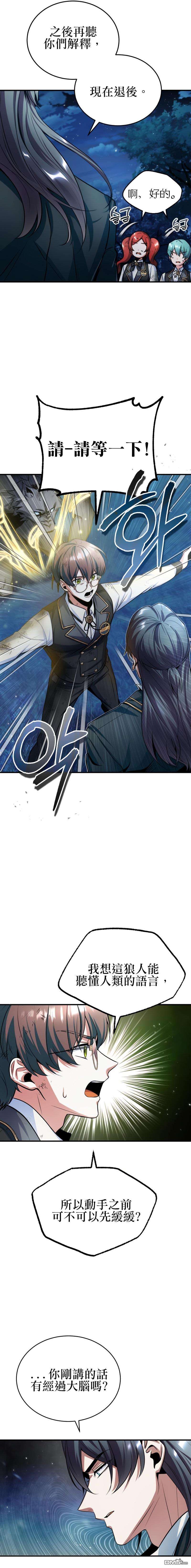 魔法学院的特工教授第16话