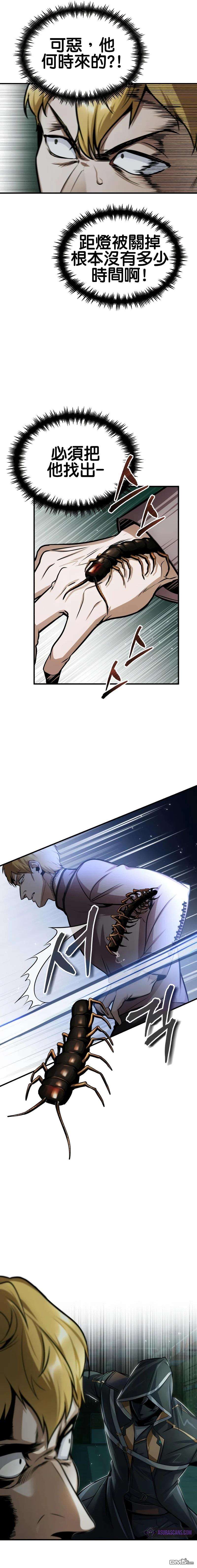 魔法学院的特工教授第18话