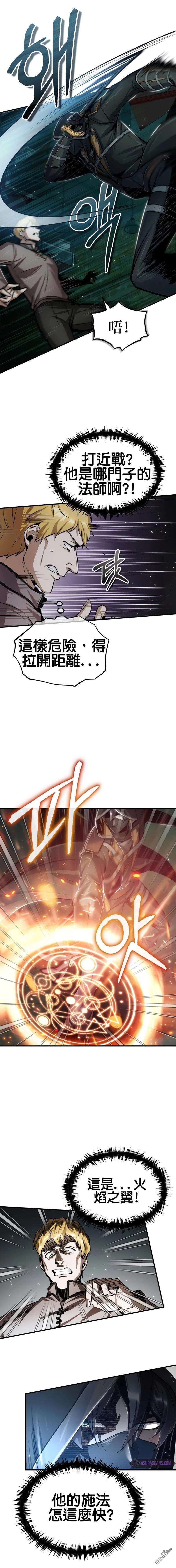 魔法学院的特工教授第18话