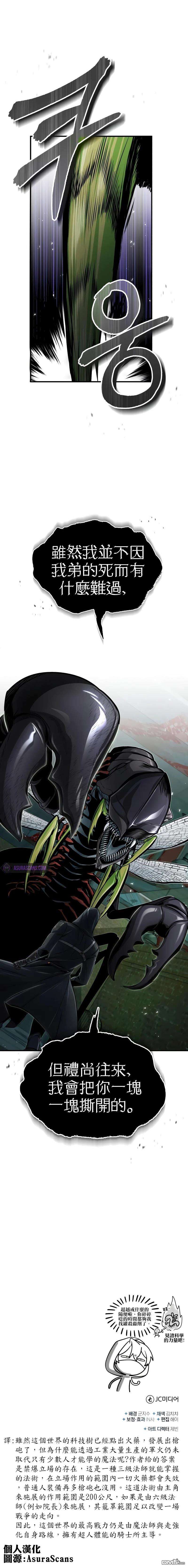 魔法学院的特工教授第18话