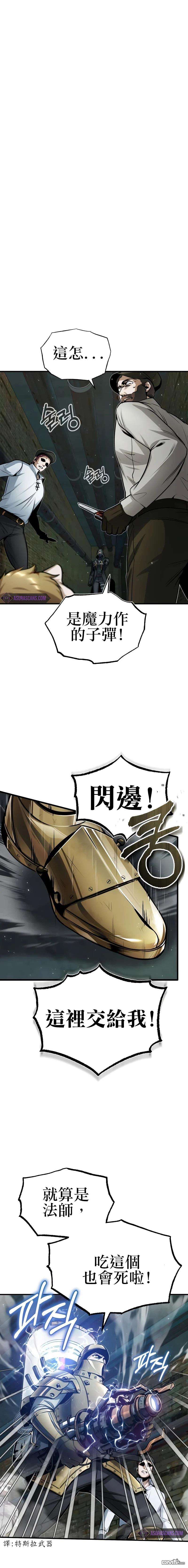 魔法学院的特工教授第18话