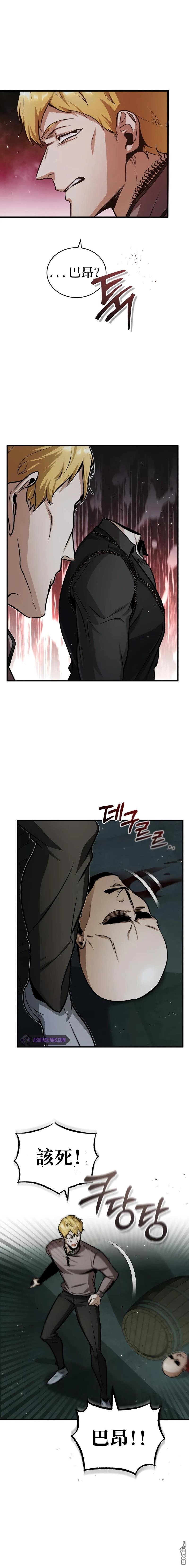 魔法学院的特工教授第18话