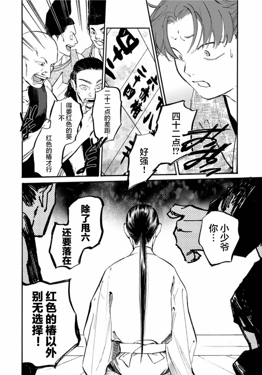 良禽不择木第17话