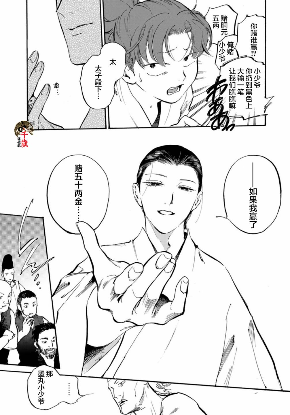 良禽不择木第17话