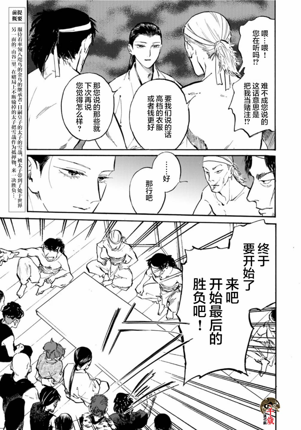 良禽不择木第17话