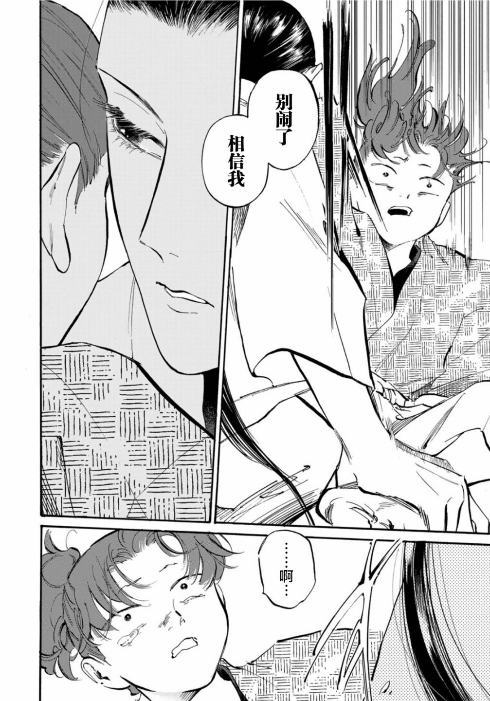 良禽不择木第17话