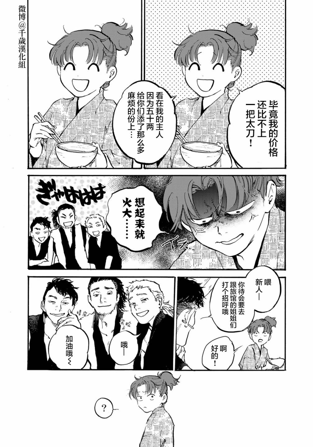 良禽不择木第18话