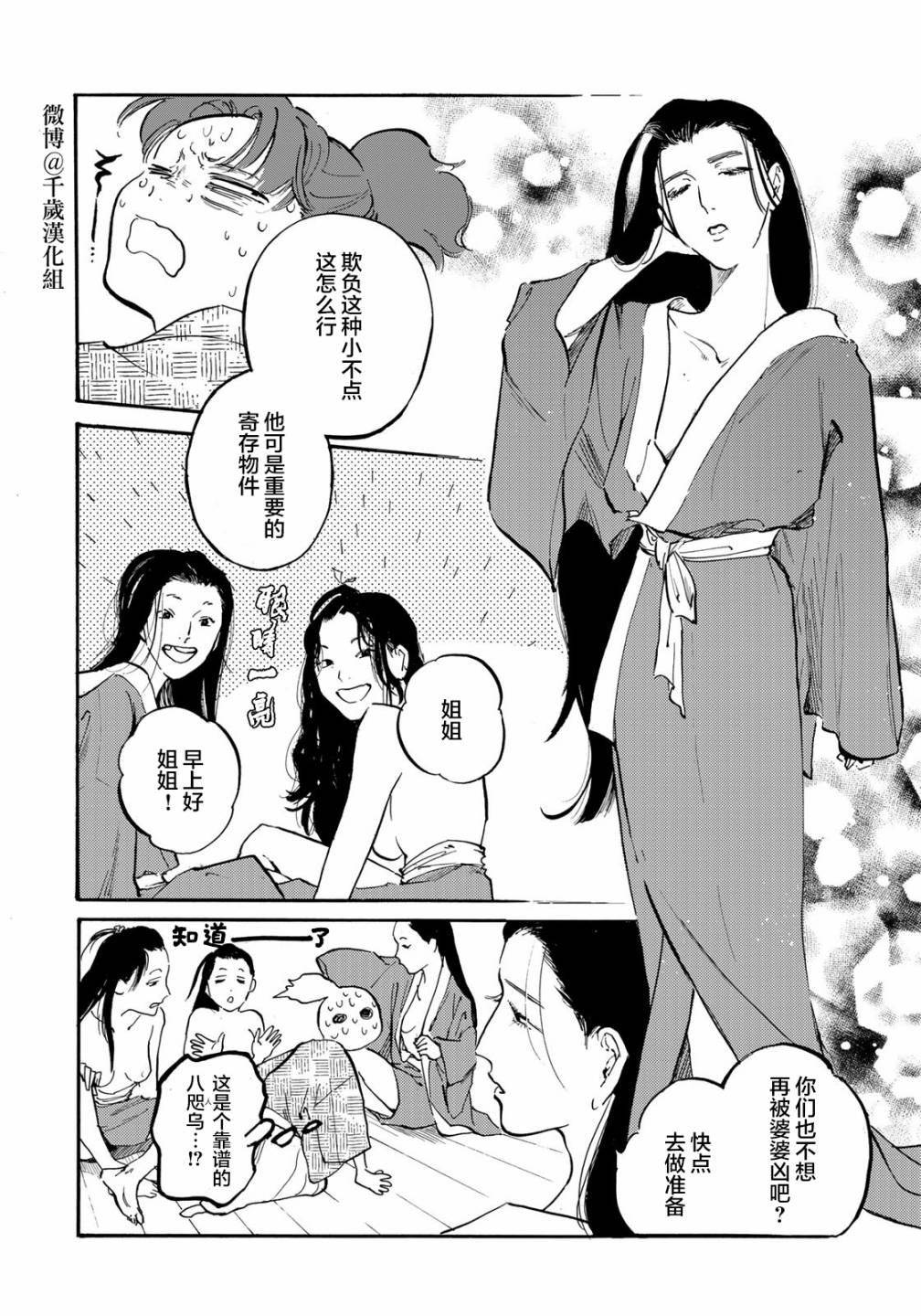 良禽不择木第18话