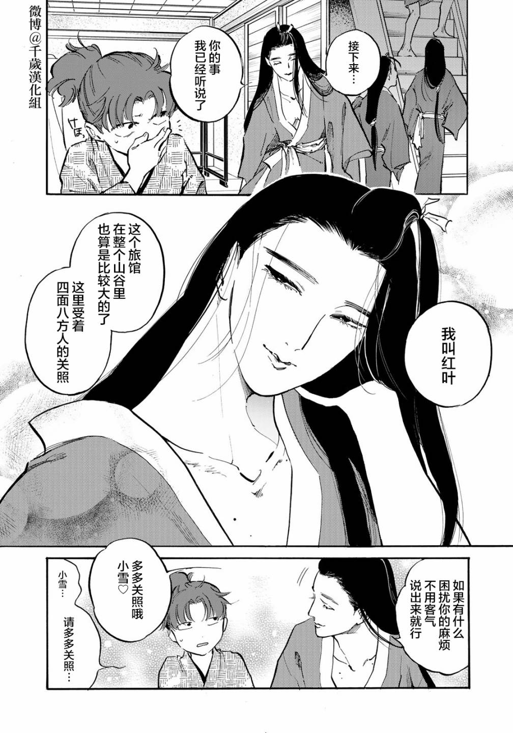 良禽不择木第18话
