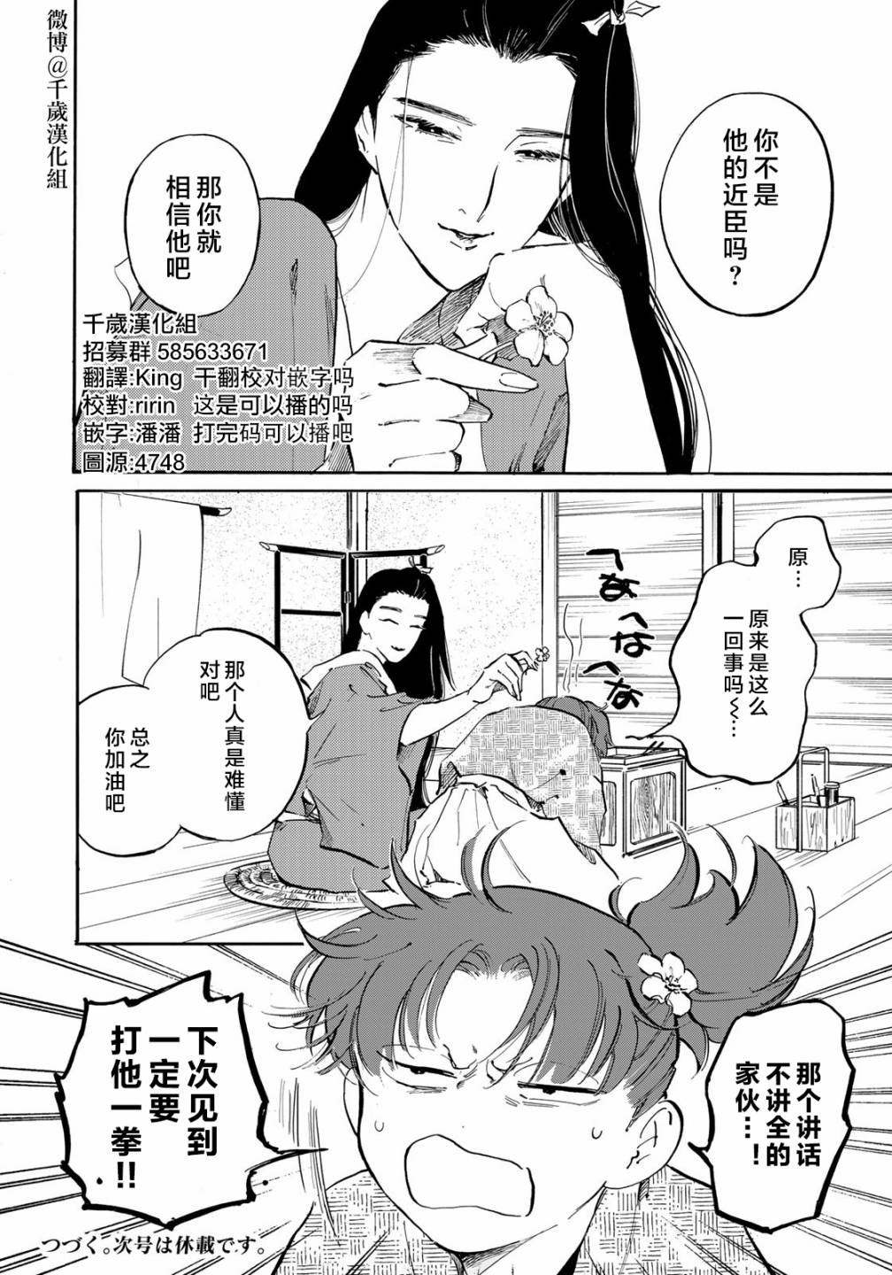 良禽不择木第18话