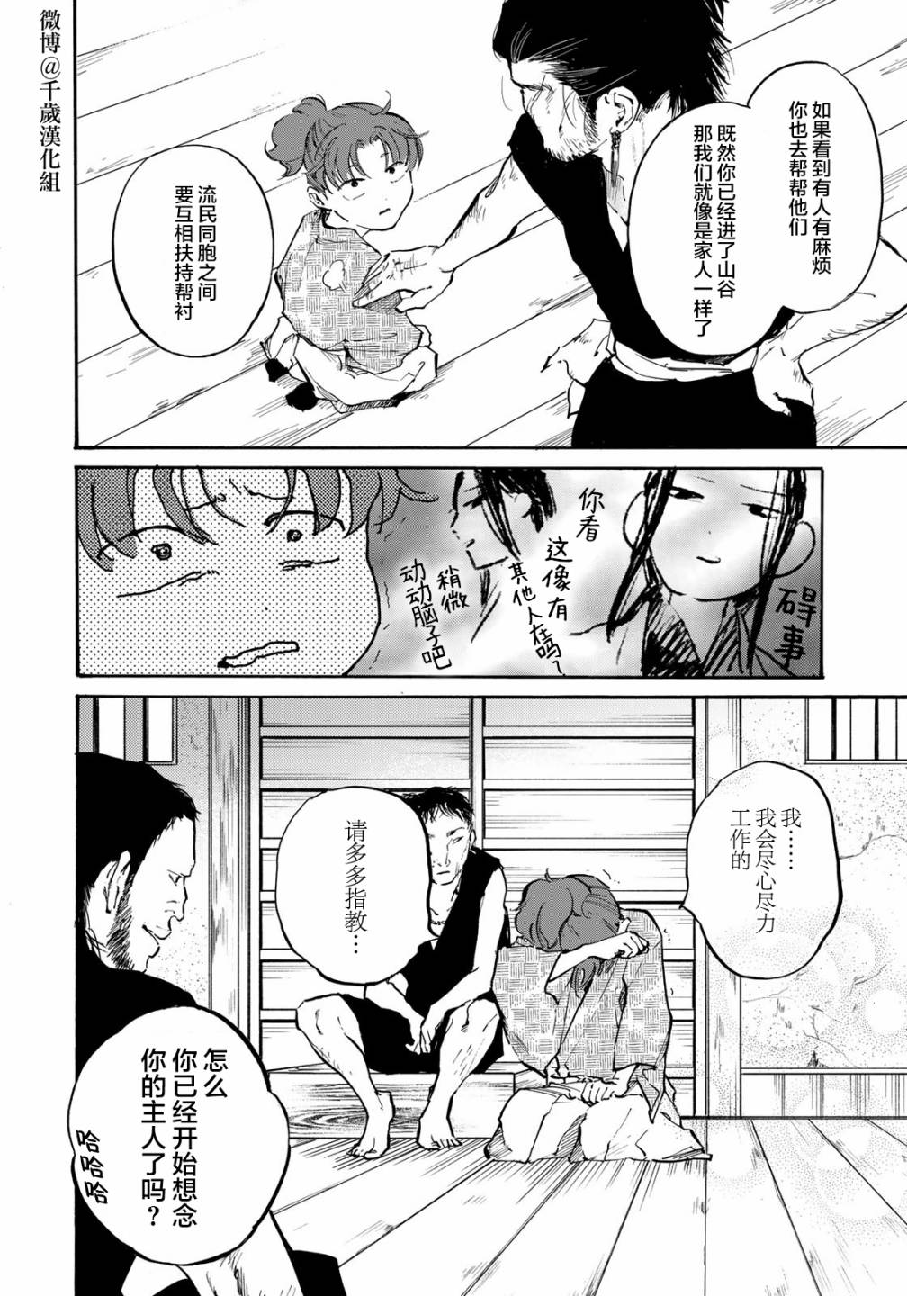 良禽不择木第18话