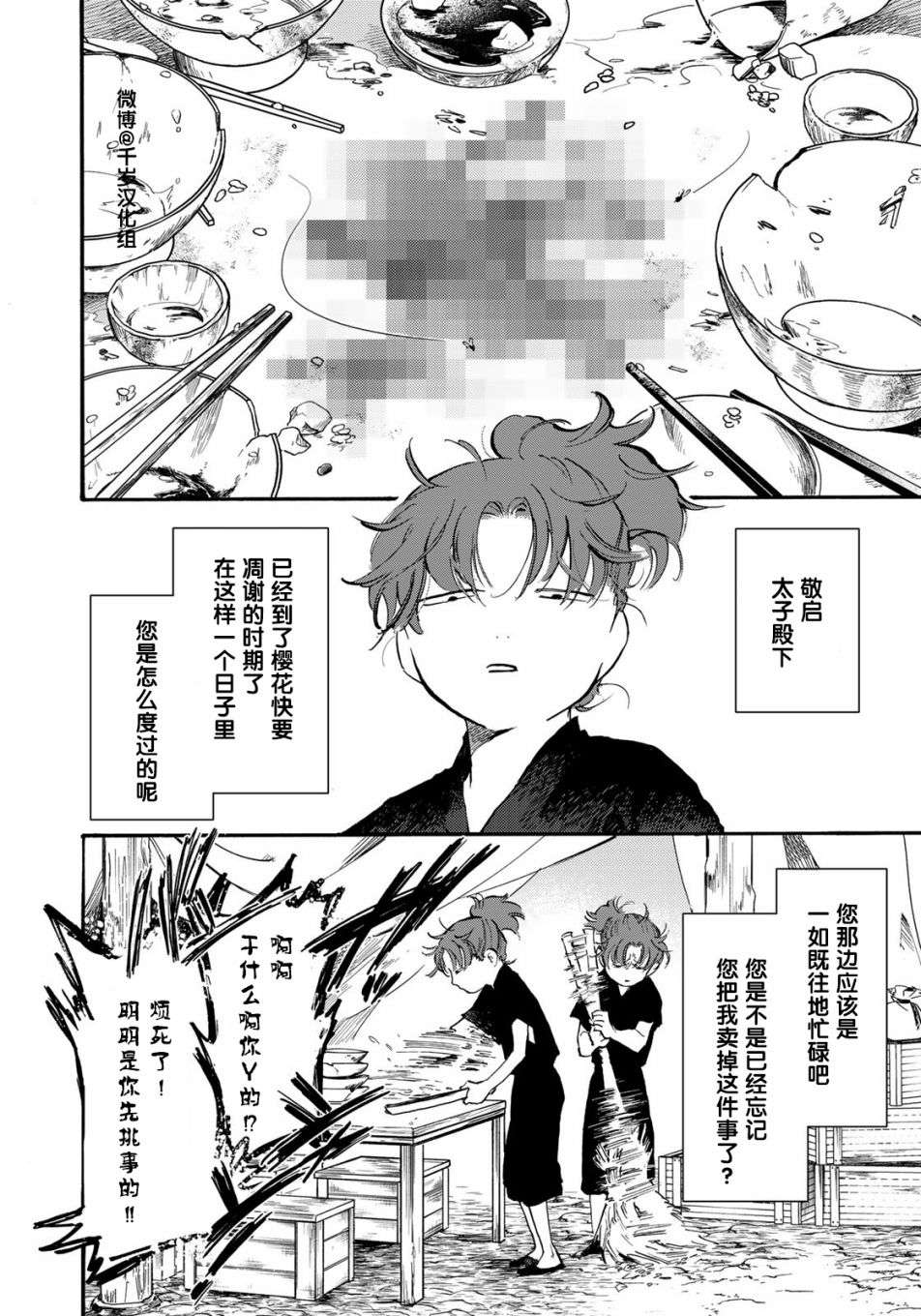 良禽不择木第19话