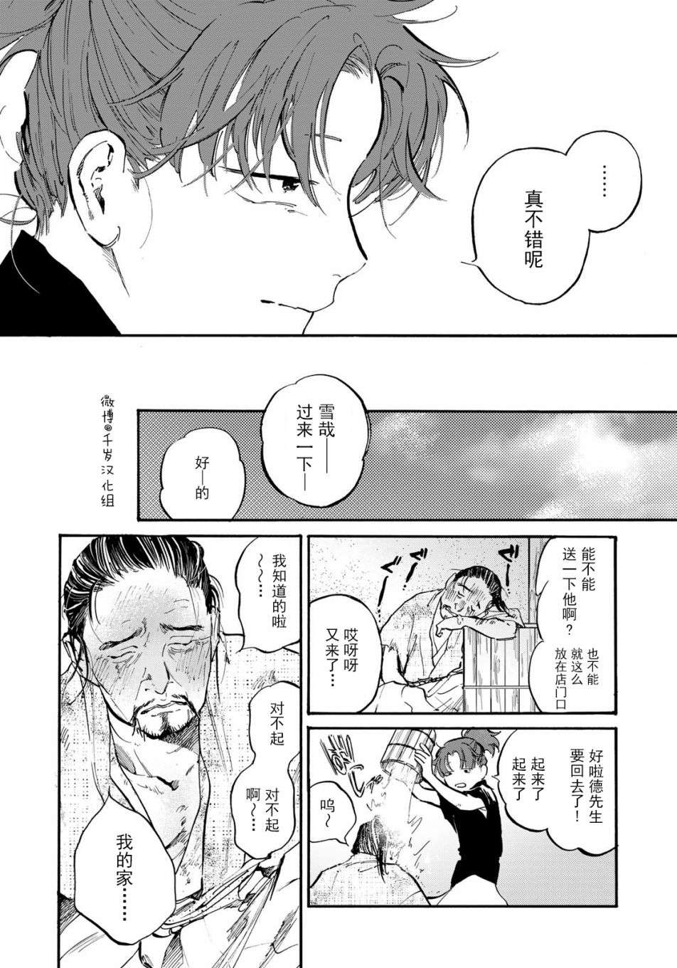 良禽不择木第19话