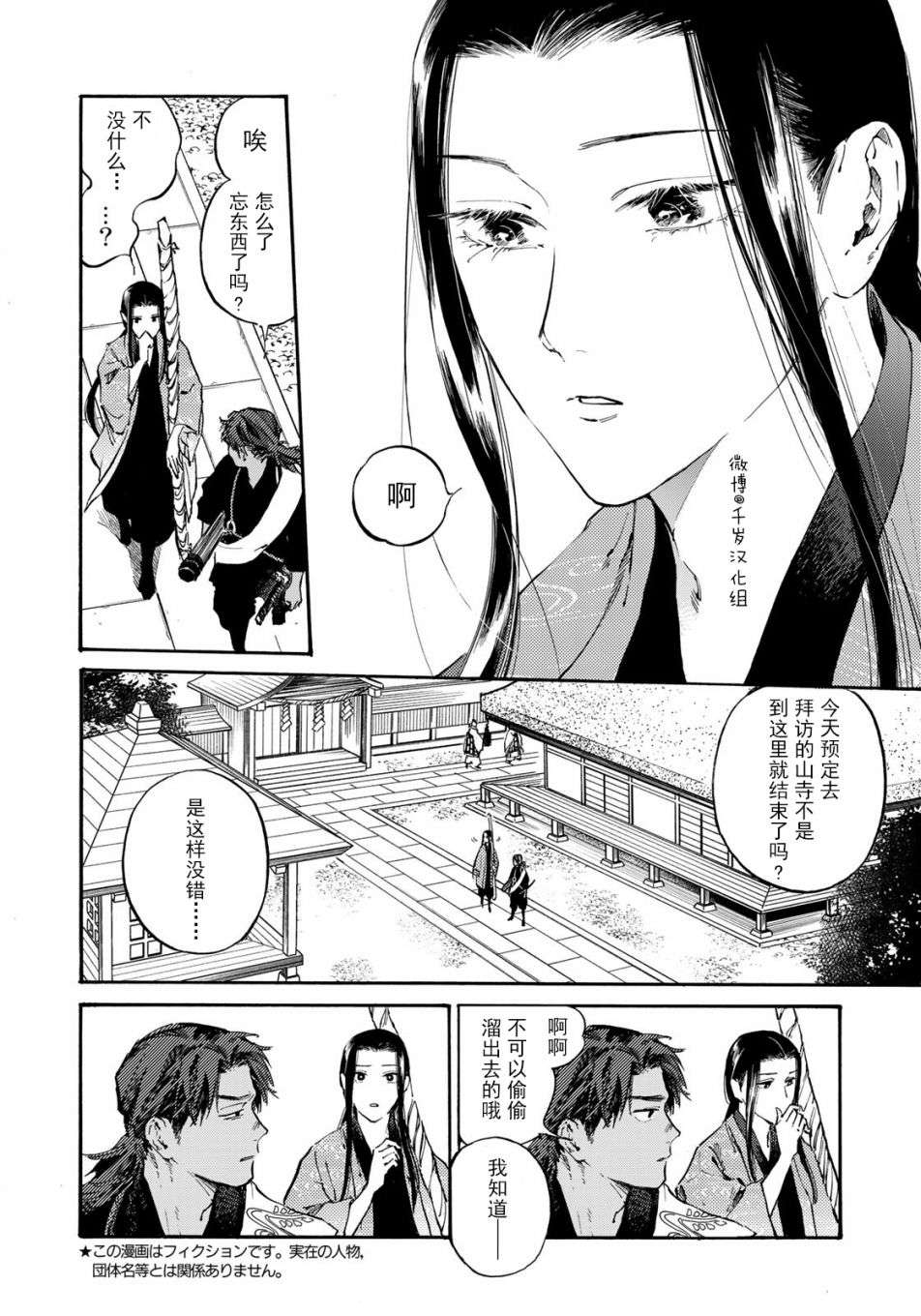 良禽不择木第19话