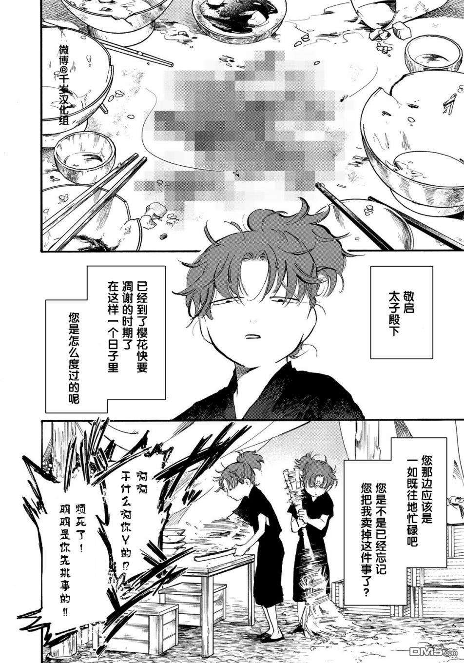 良禽不择木第19话 希求