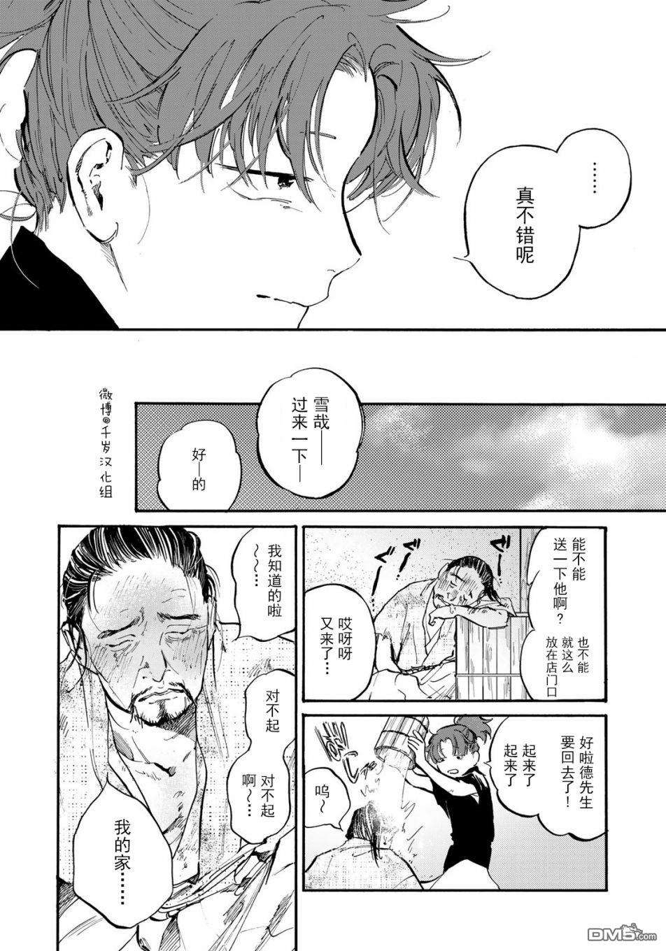 良禽不择木第19话 希求