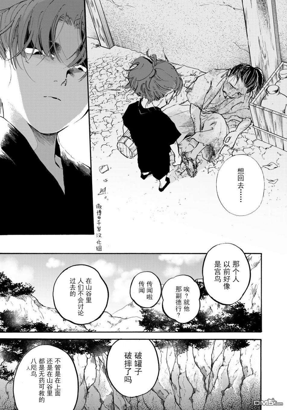 良禽不择木第19话 希求
