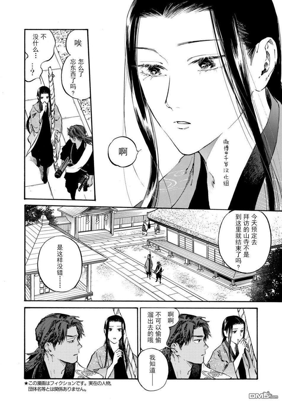 良禽不择木第19话 希求