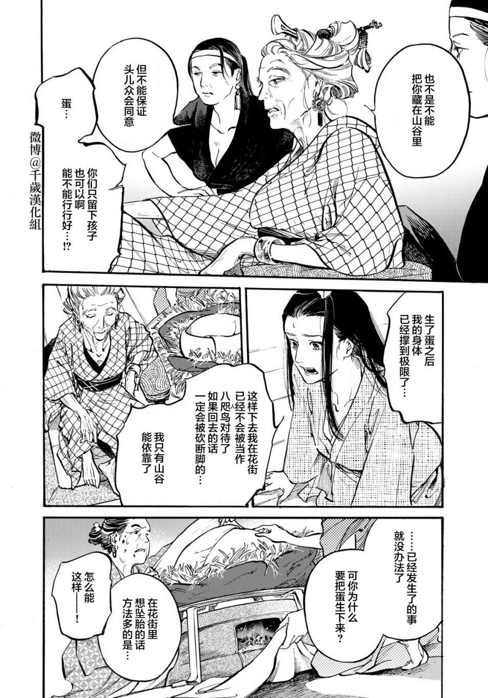 良禽不择木第20话