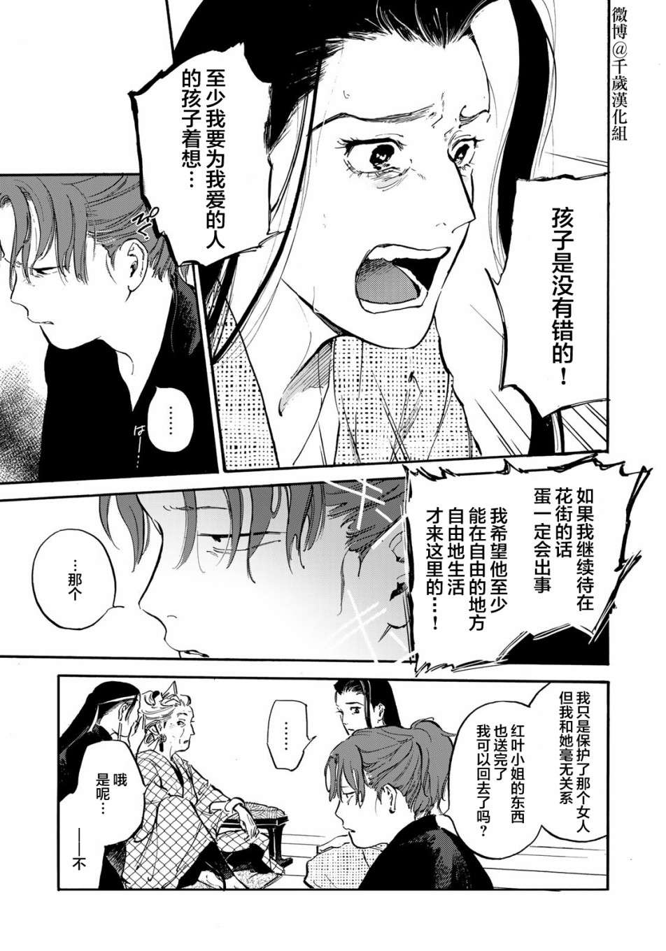良禽不择木第20话