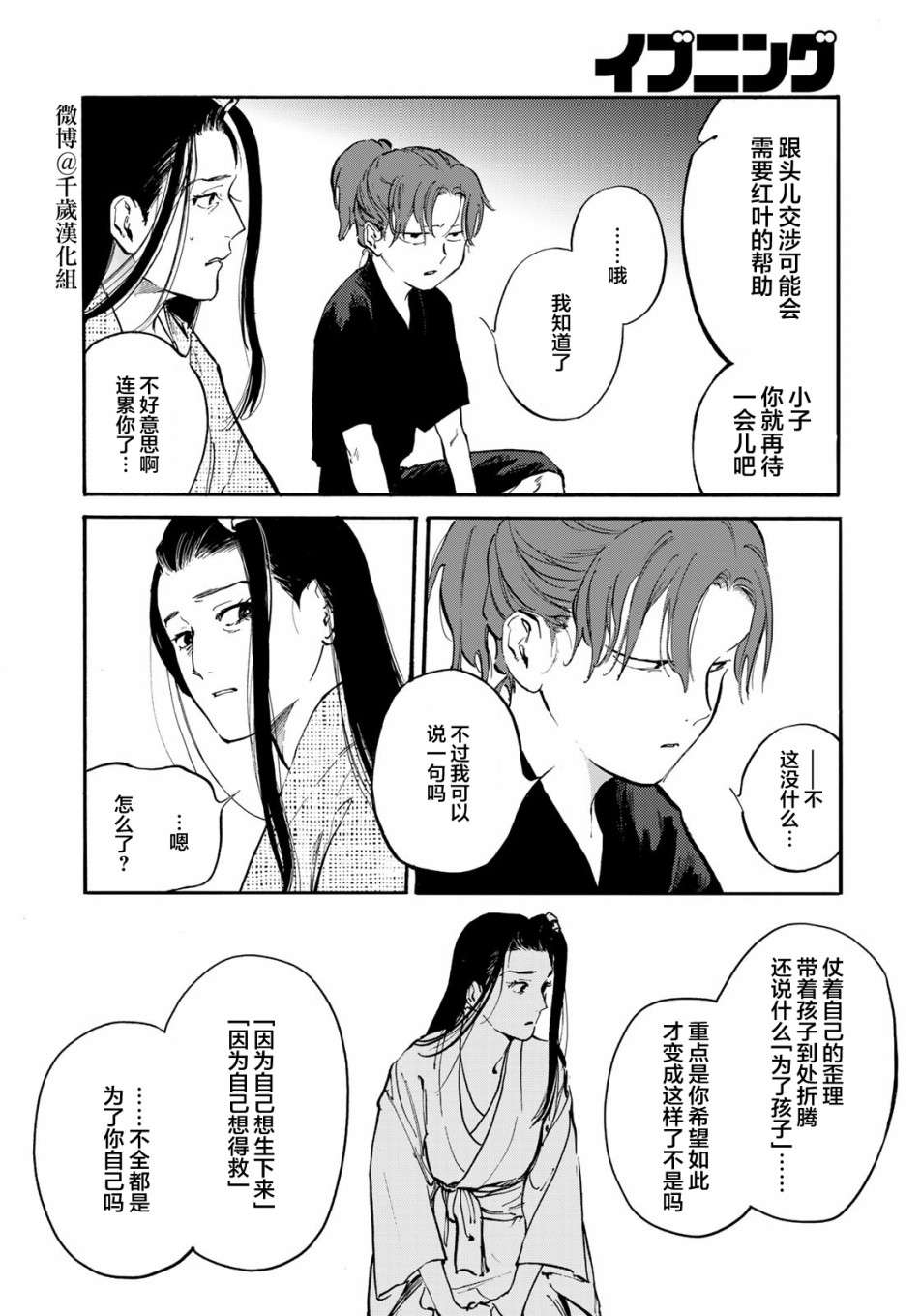 良禽不择木第20话