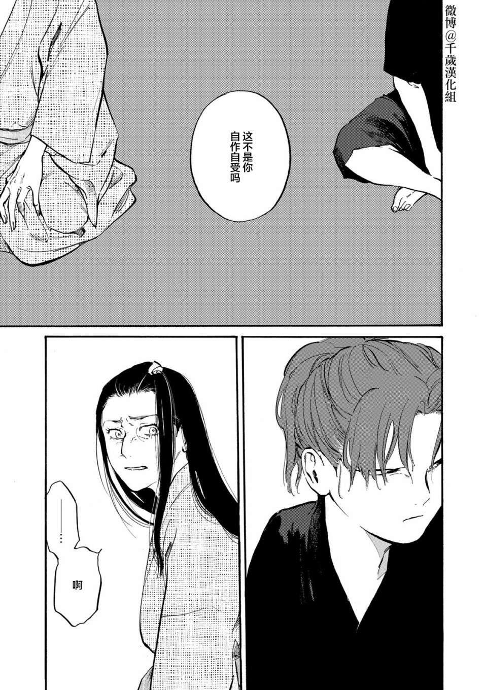 良禽不择木第20话