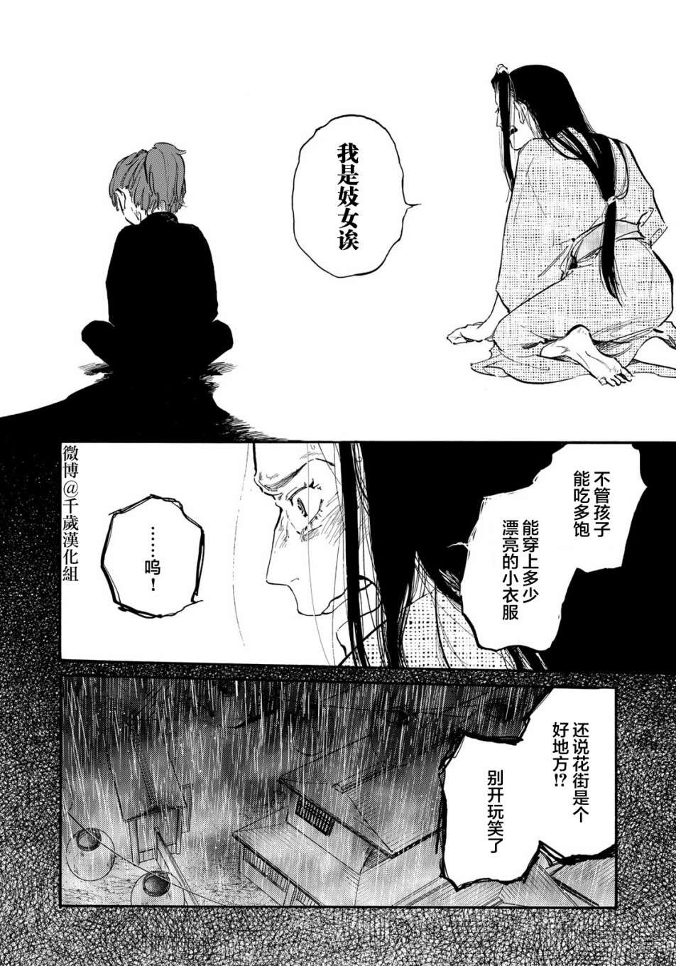 良禽不择木第20话