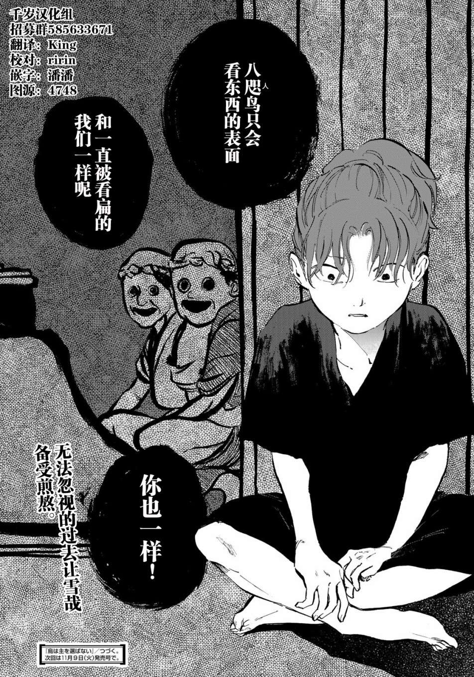 良禽不择木第20话