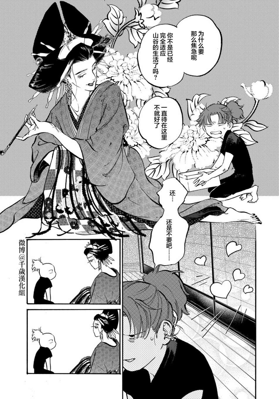 良禽不择木第20话