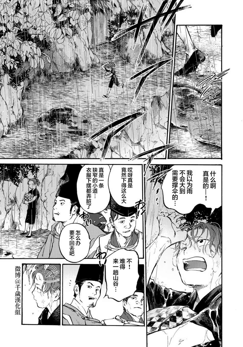 良禽不择木第20话