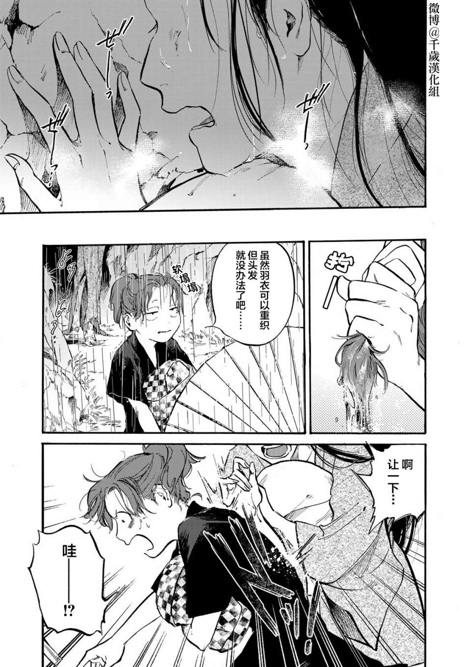 良禽不择木第20话