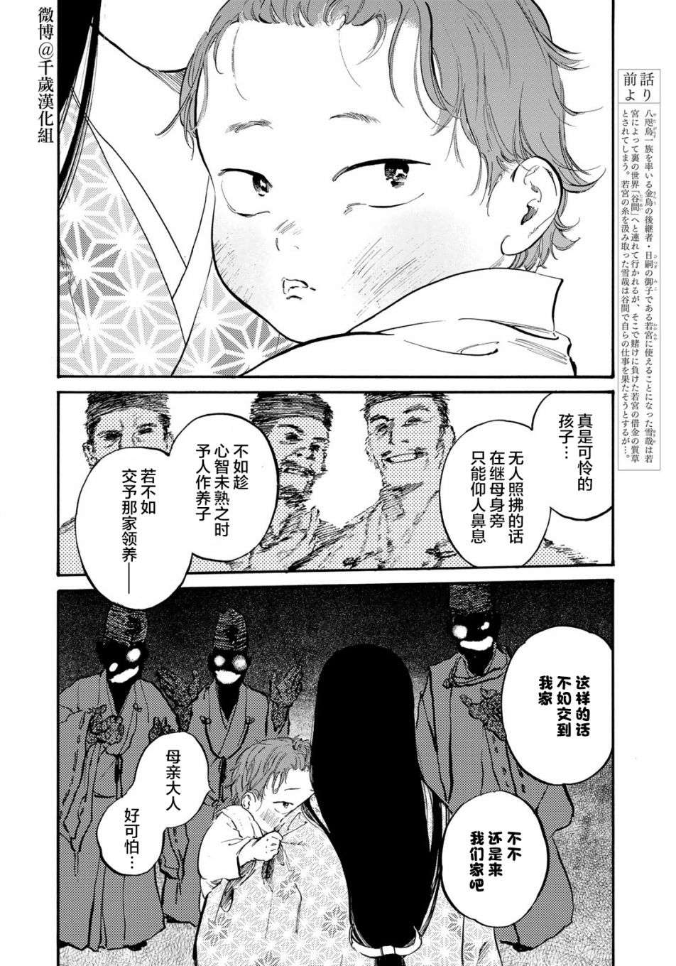 良禽不择木第21话