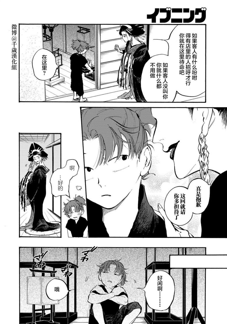 良禽不择木第21话