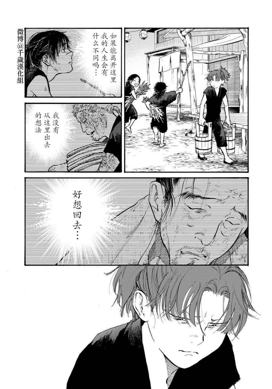 良禽不择木第21话