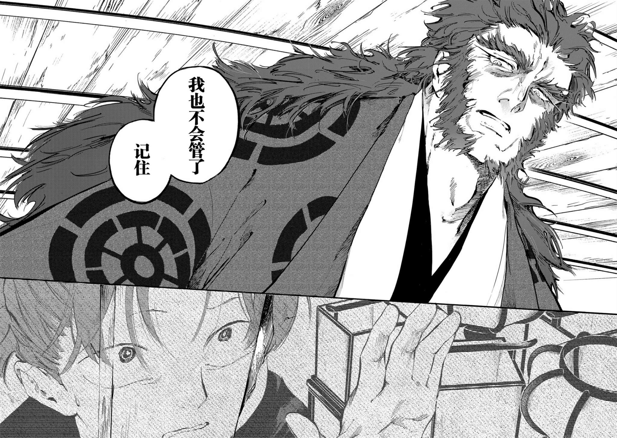 良禽不择木第22话