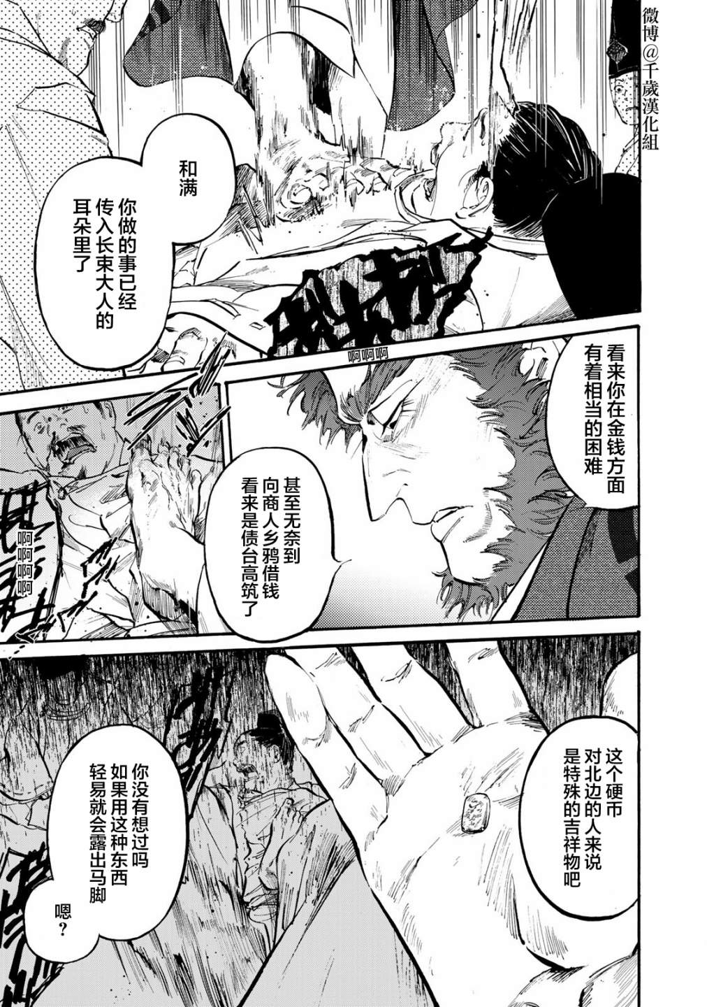 良禽不择木第22话