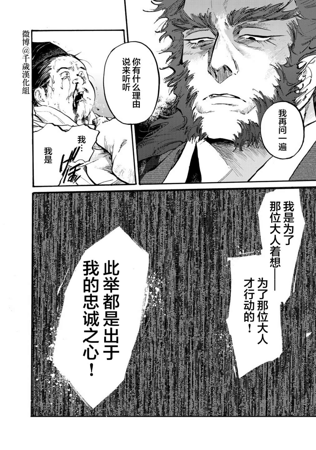 良禽不择木第22话