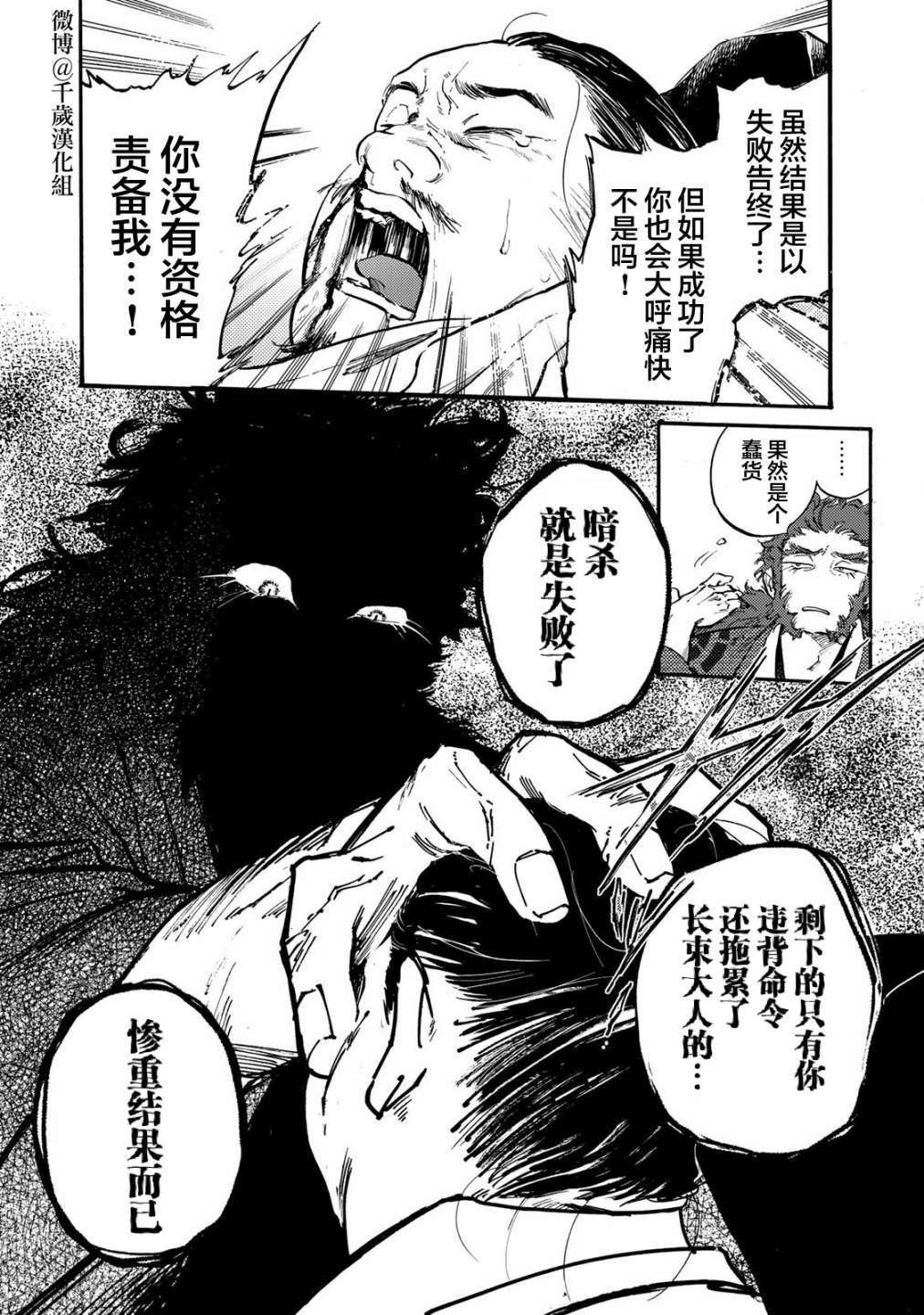 良禽不择木第22话